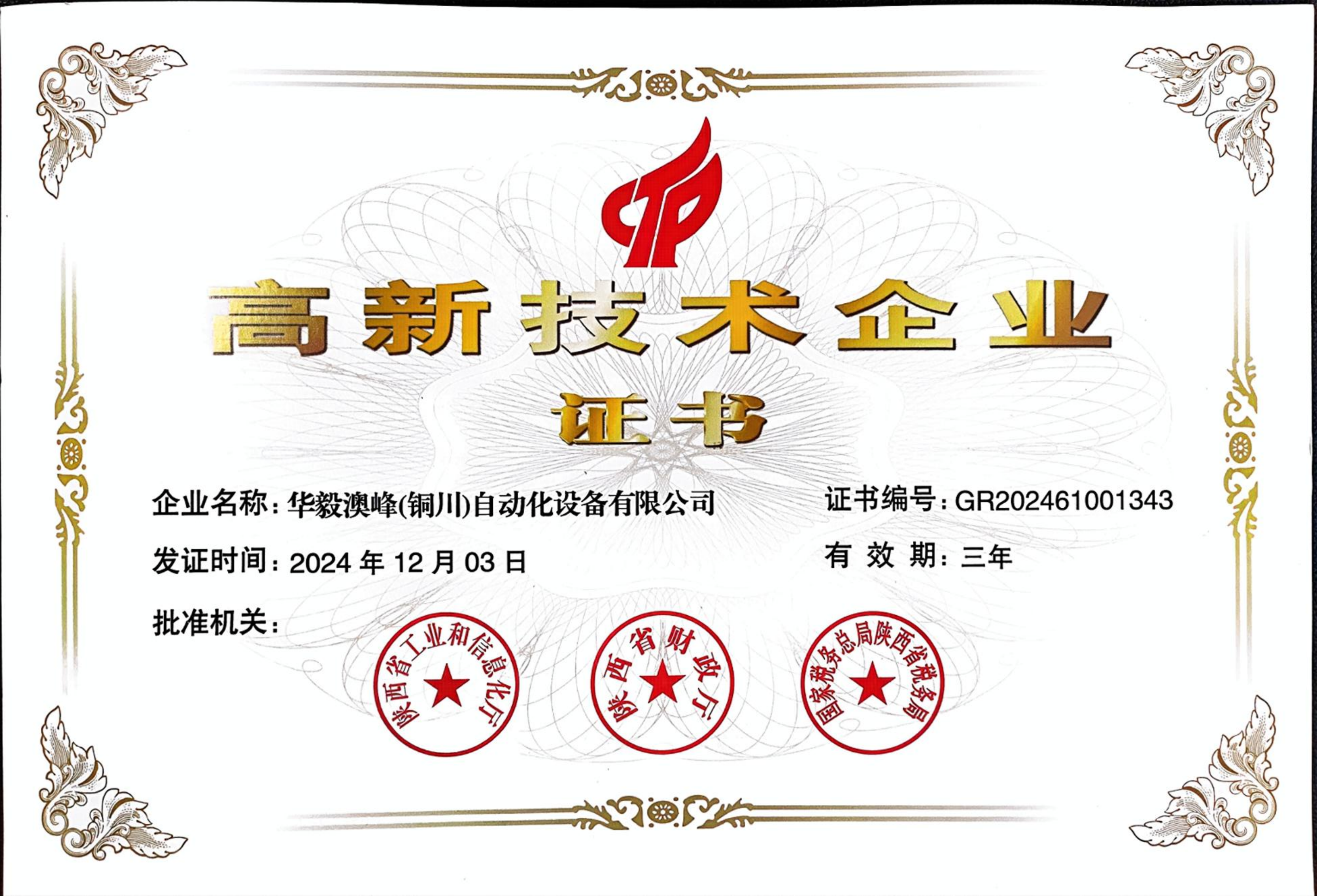高新技术企业_20250219(1)_00.png